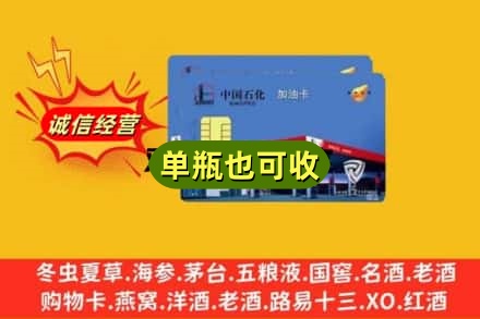 浪卡子县回收加油卡